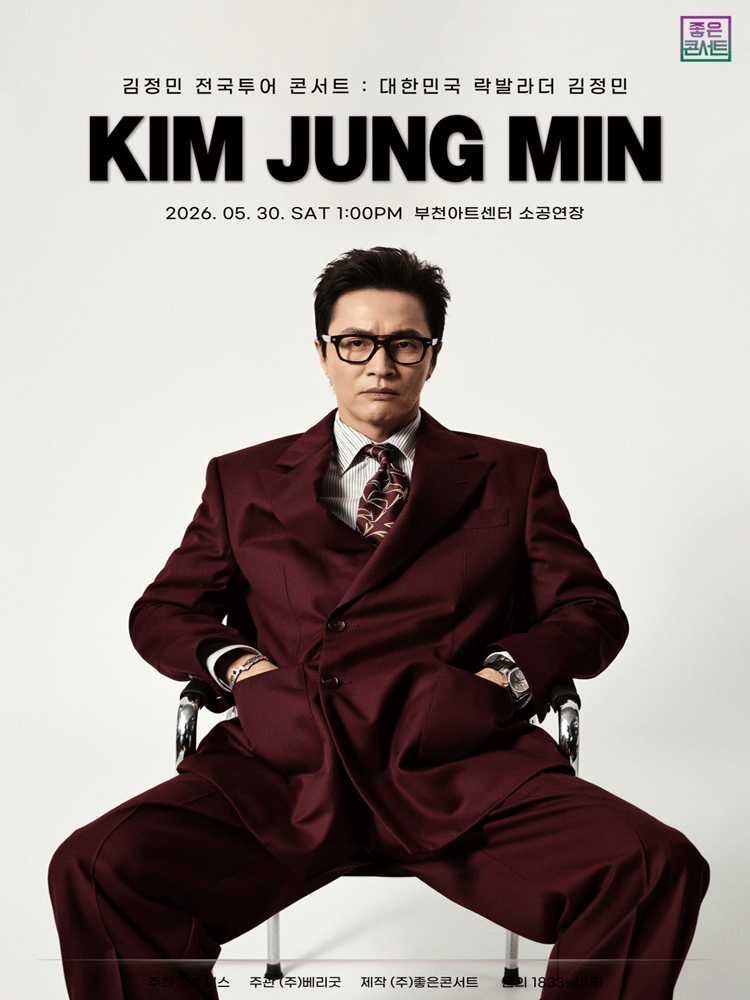 김정민 전국투어 콘서트 : 대한민국 락발라더 김정민 - 부천