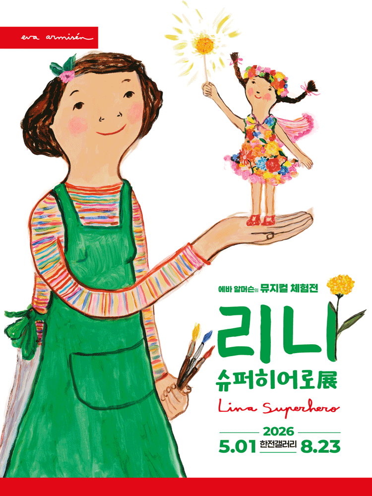 에바 알머슨의 체험전 〈리나,슈퍼히어로〉 - 체험 교육