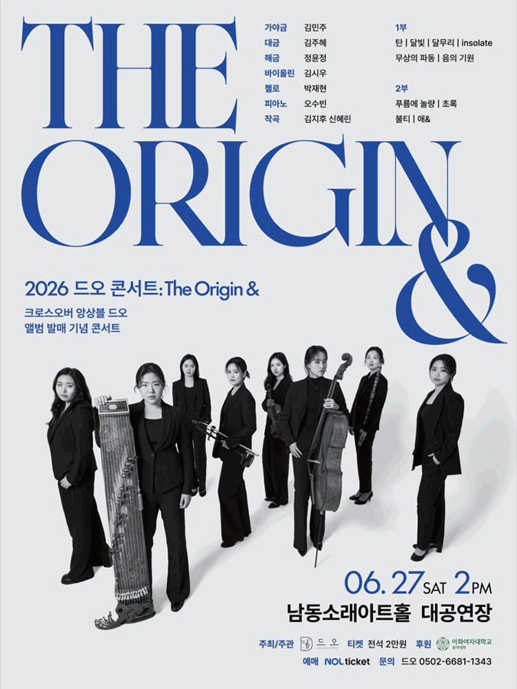 2026 드오 콘서트 : The Origin ＆ - 인천 포스터