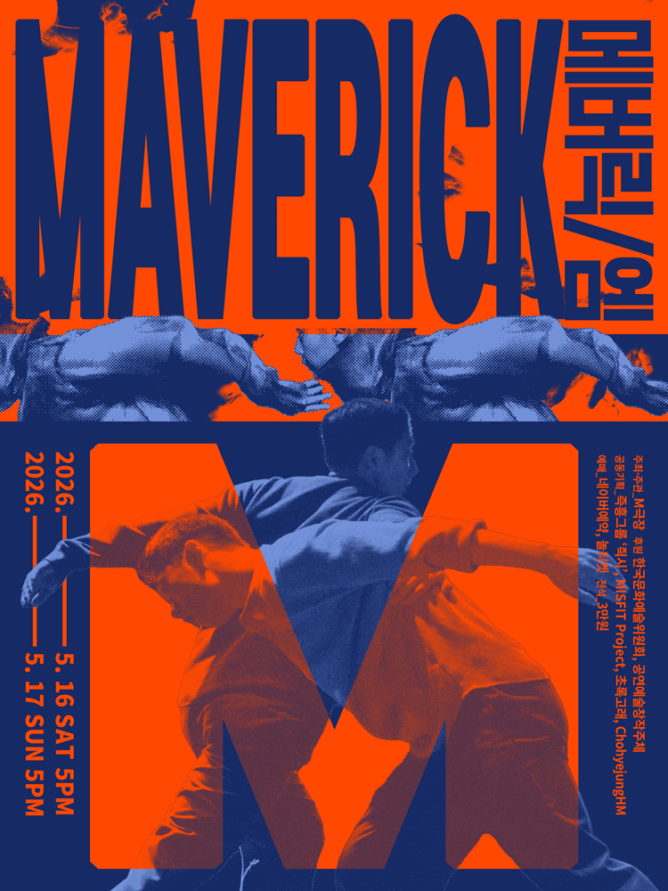 M극장 공동기획 MAVERICK M