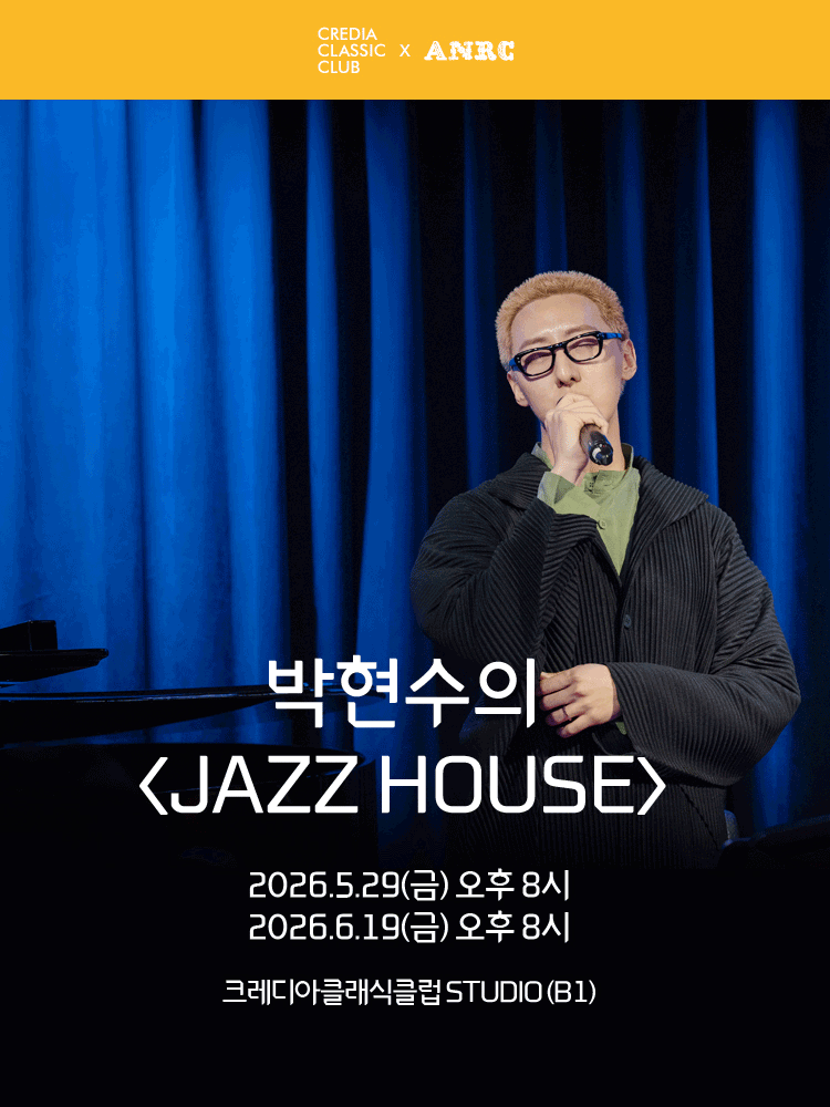박현수의 〈JAZZ HOUSE〉