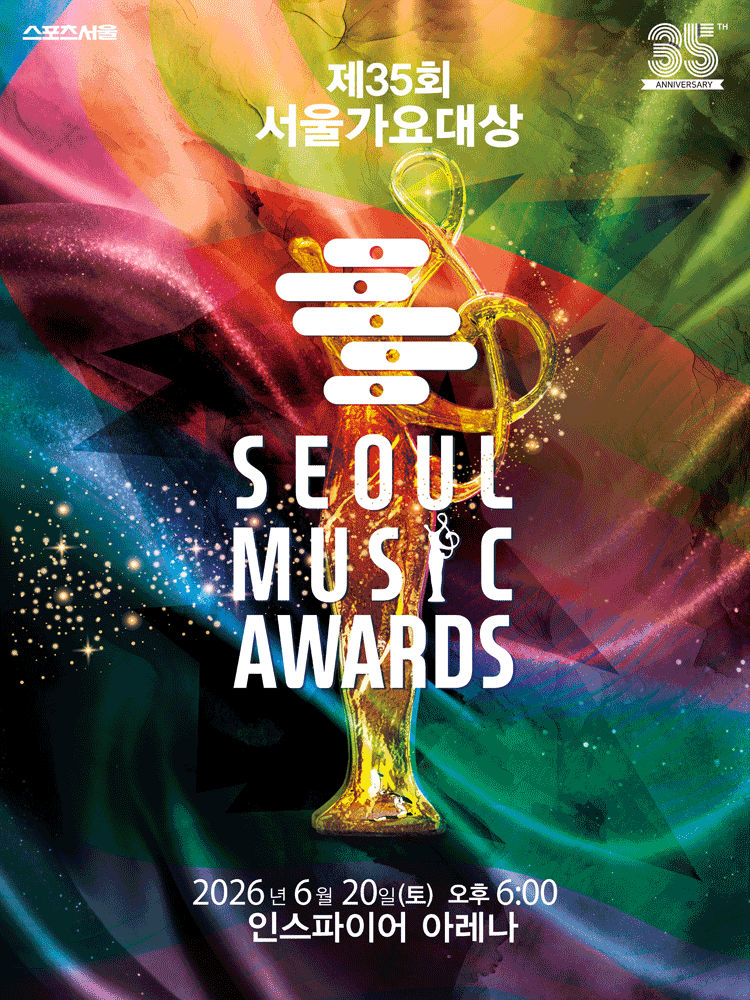 제 35회 서울가요대상 SEOUL MUSIC AWARDS 포스터