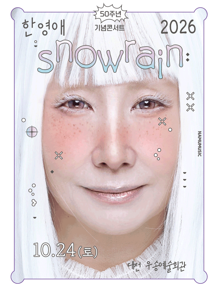 2026 한영애 50주년 콘서트 〈Snowrain〉 - 대전 포스터
