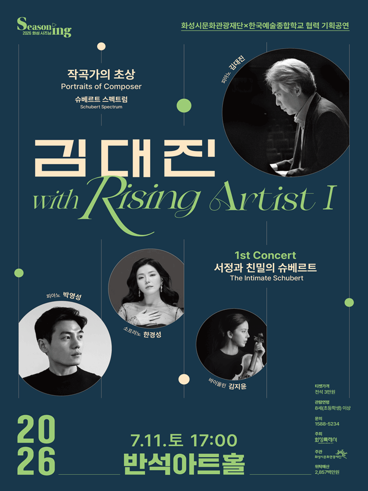 김대진 with Rising Artist Ⅰ - 화성