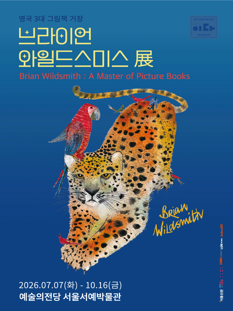 ［얼리버드］브라이언 와일드스미스展