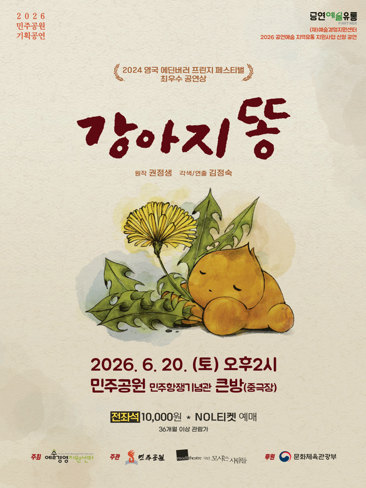 강아지똥 - 부산