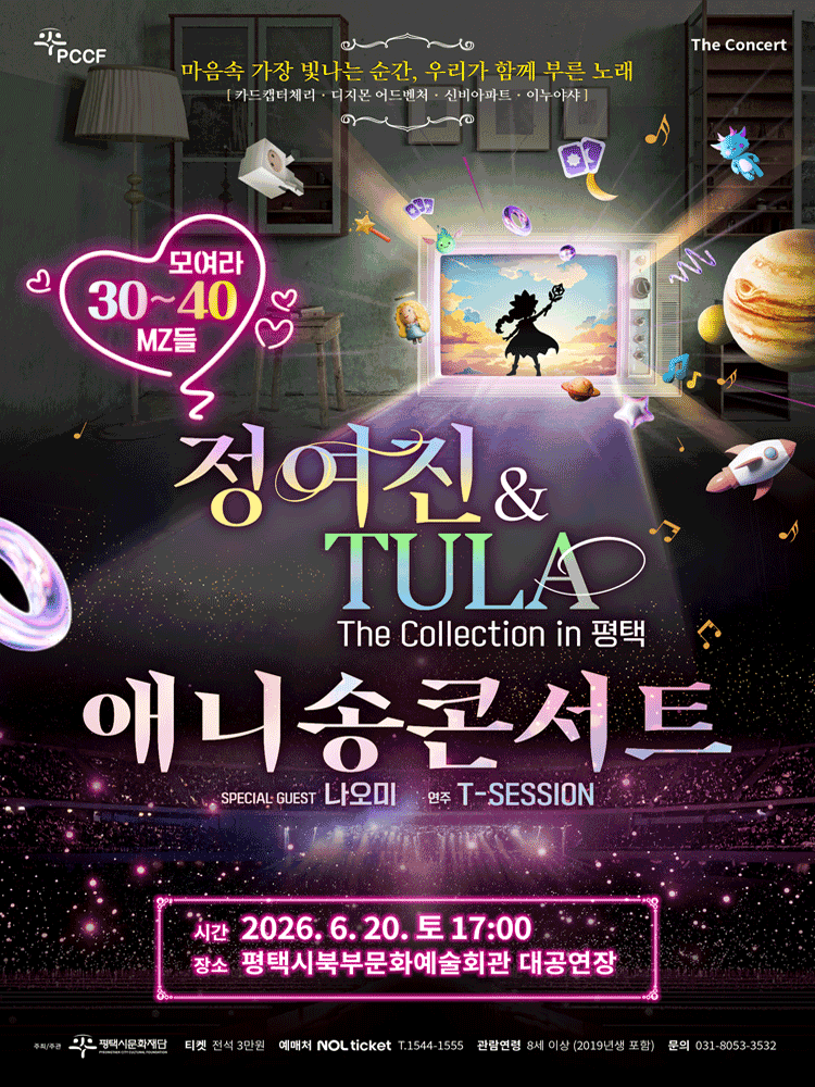 정여진 & TULA 애니송 콘서트 “The Collection” in 평택