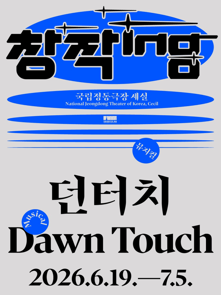 CREATing Musical 〈Dawn Touch〉