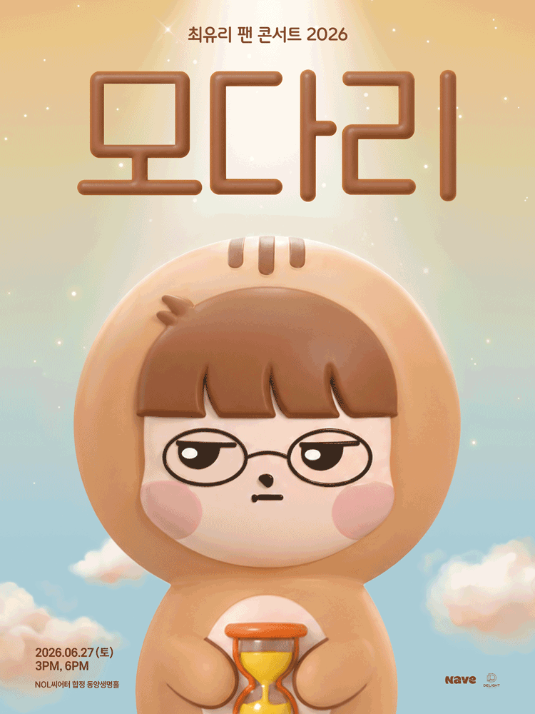 CHOI YU REE FAN CONCERT 2026