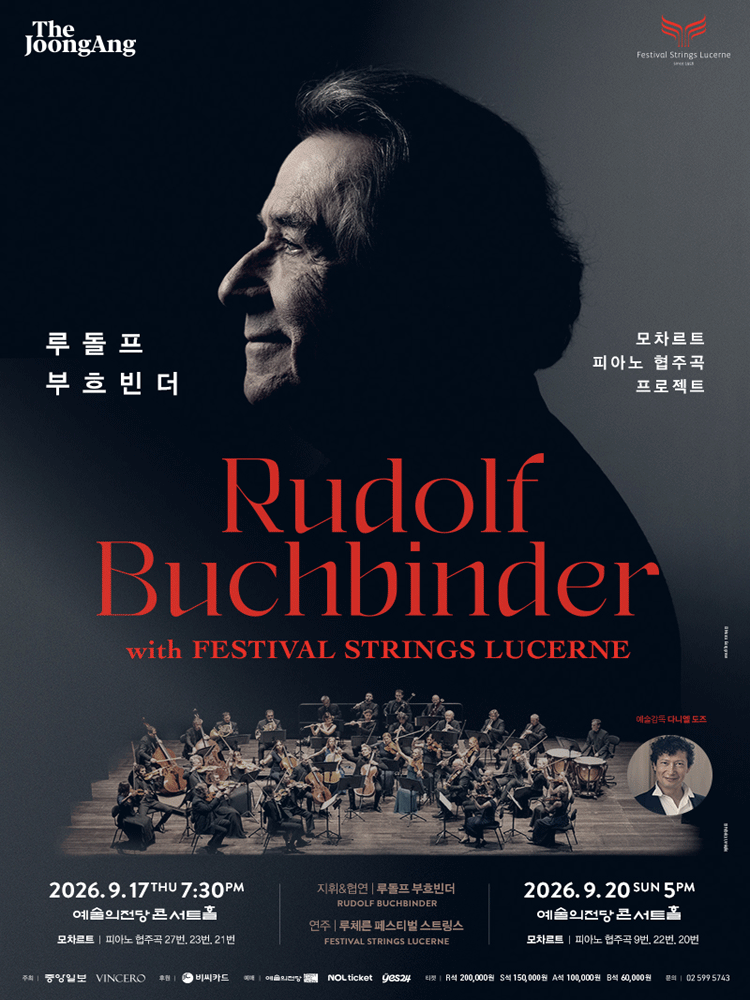 루돌프 부흐빈더 모차르트 협주곡 프로젝트 Ⅱ