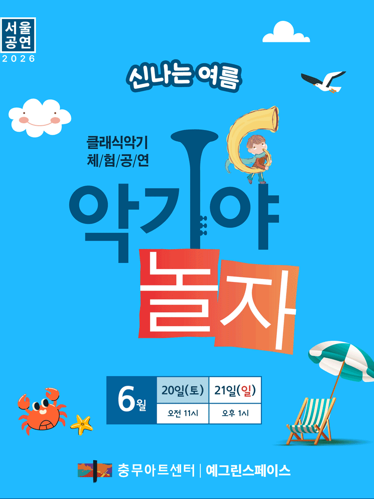 악기야놀자-신나는 여름