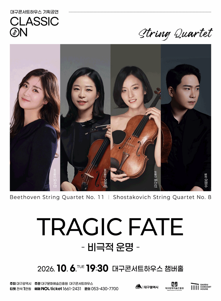 클래식 온:TRAGIC FATE - 비극적 운명 - 대구