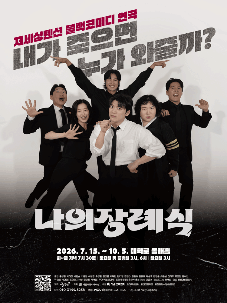 나의 장례식