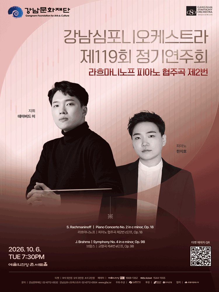 강남심포니오케스트라 제119회 정기연주회