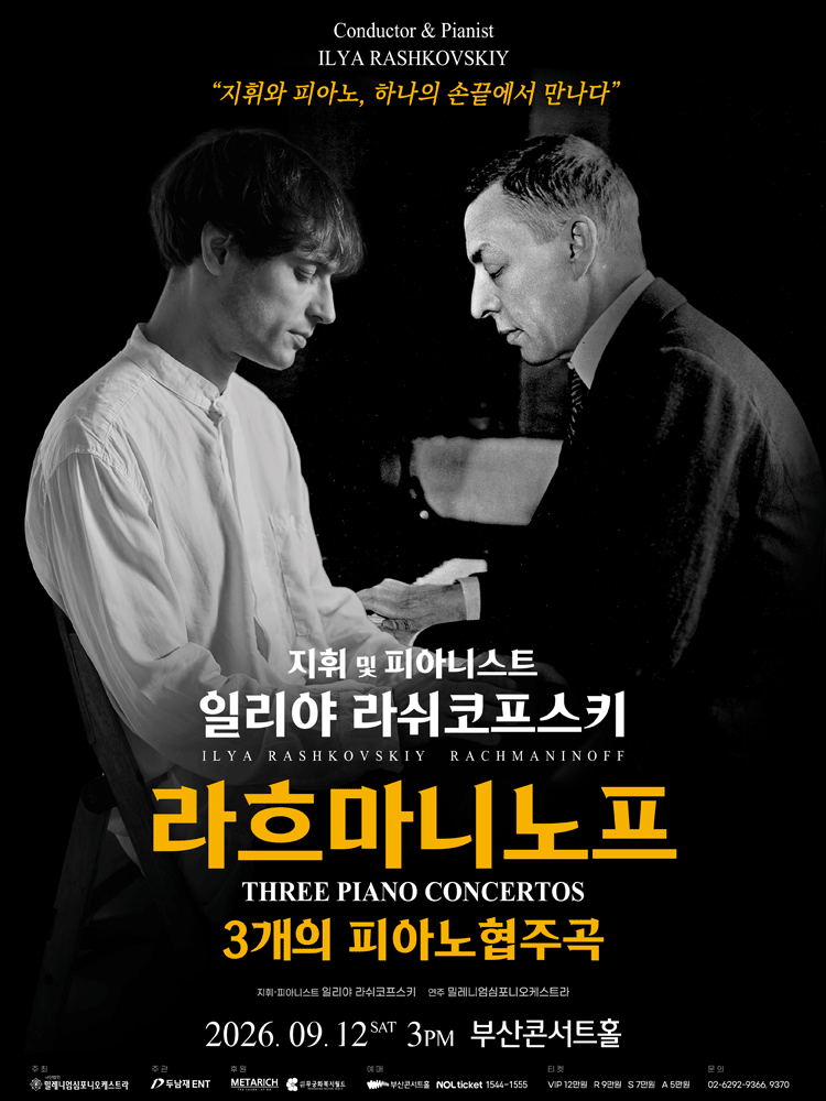일리야 라쉬코프스키, 라흐마니노프 3개의 피아노 협주곡 - 부산