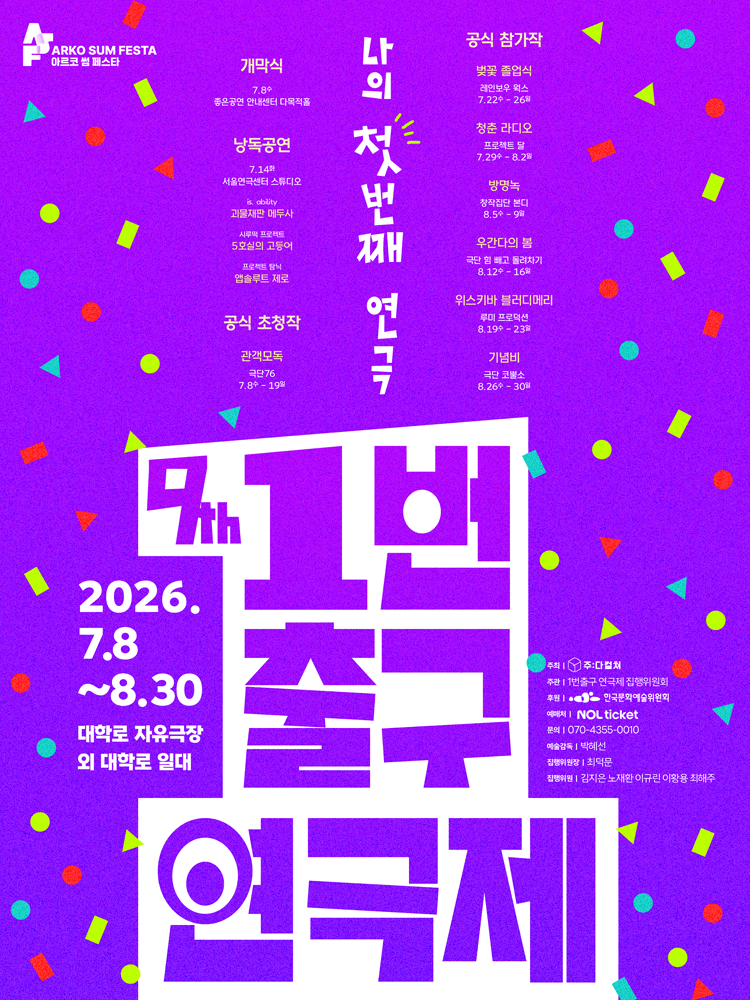 제9회 1번출구 연극제 〈벚꽃졸업식〉, 〈청춘 라디오〉, 〈방명녹〉
