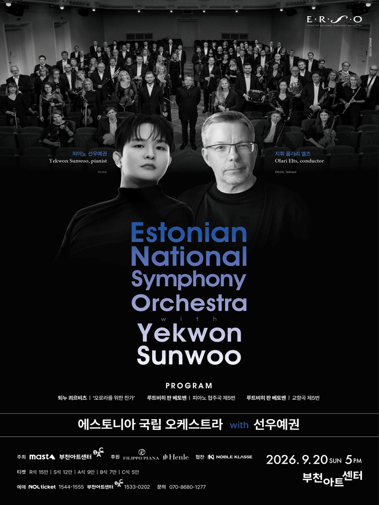 에스토니아 국립 오케스트라 with 선우예권 - 부천