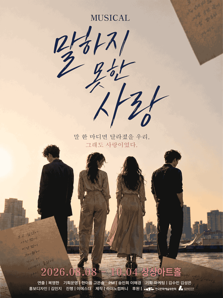 말하지 못한 사랑 - 대전