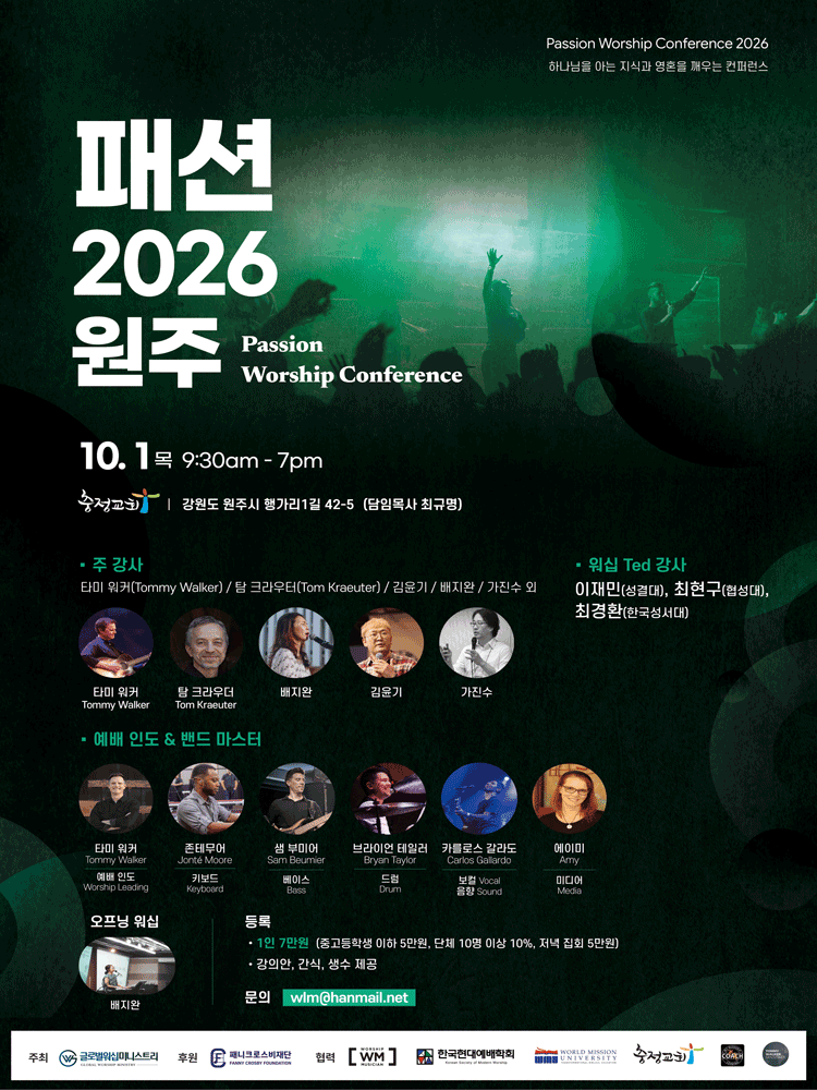 패션 워십 컨퍼런스 2026 원주