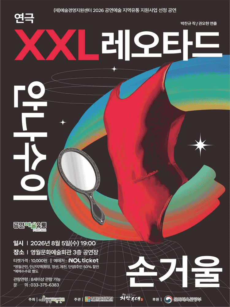 XXL 레오타드 안나수이 손거울 - 영월
