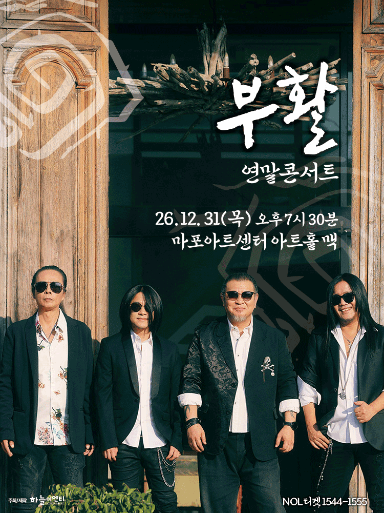 2026 부활 연말 콘서트 〈Where Is Here〉