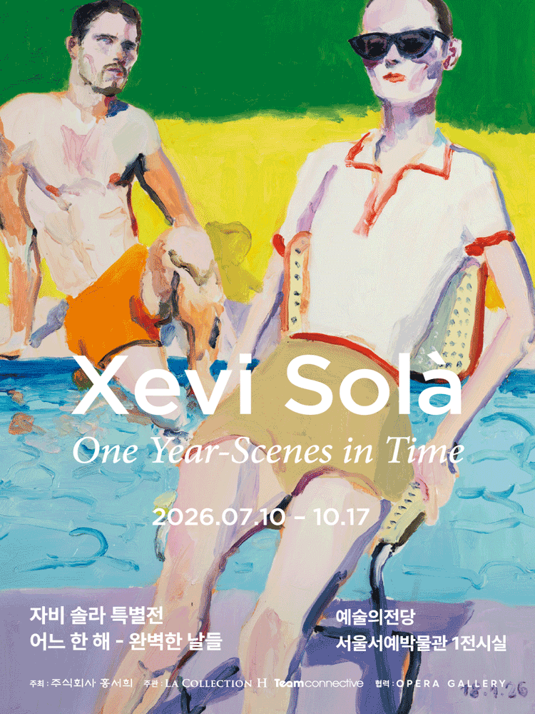 자비 솔라 특별전