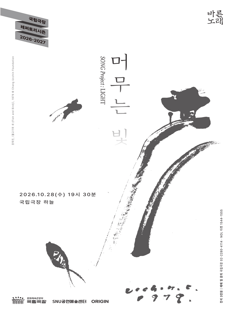 바른노래 - 머무는 빛