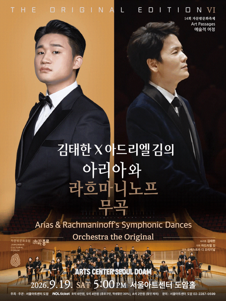 김태한 X 아드리엘 김의 아리아와 라흐마니노프 무곡