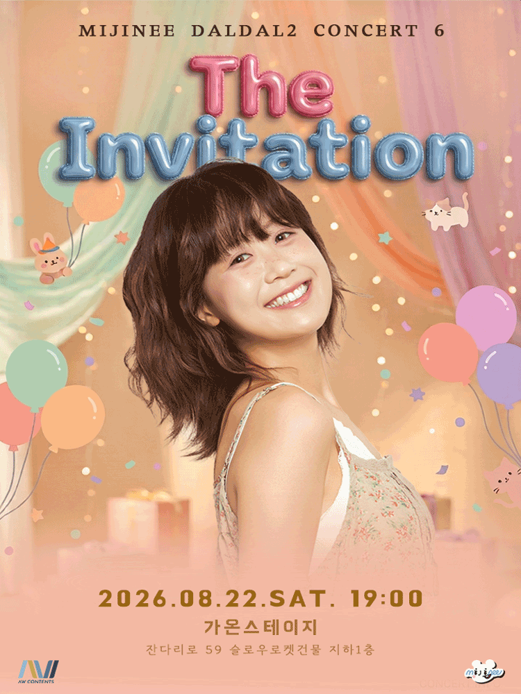 미지니 공연 “진짜 생일 파티”