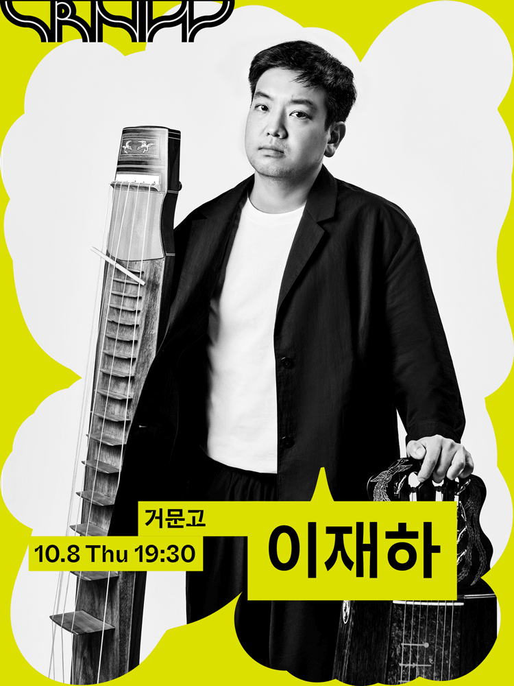 수림뉴웨이브 2026 - 이재하