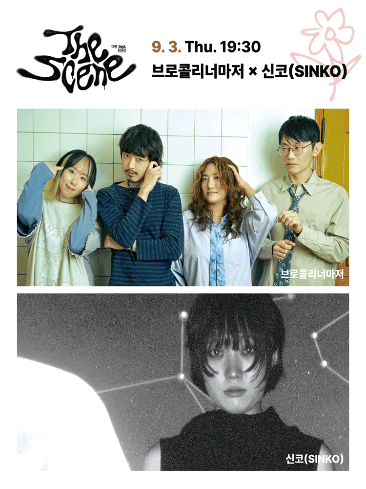 ‘브로콜리너마저Ⅹ신코’_THE SCENE 2026 - 인천