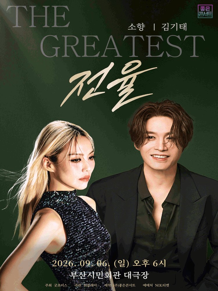 THE GREATEST: 전율 소향 X 김기태 - 부산
