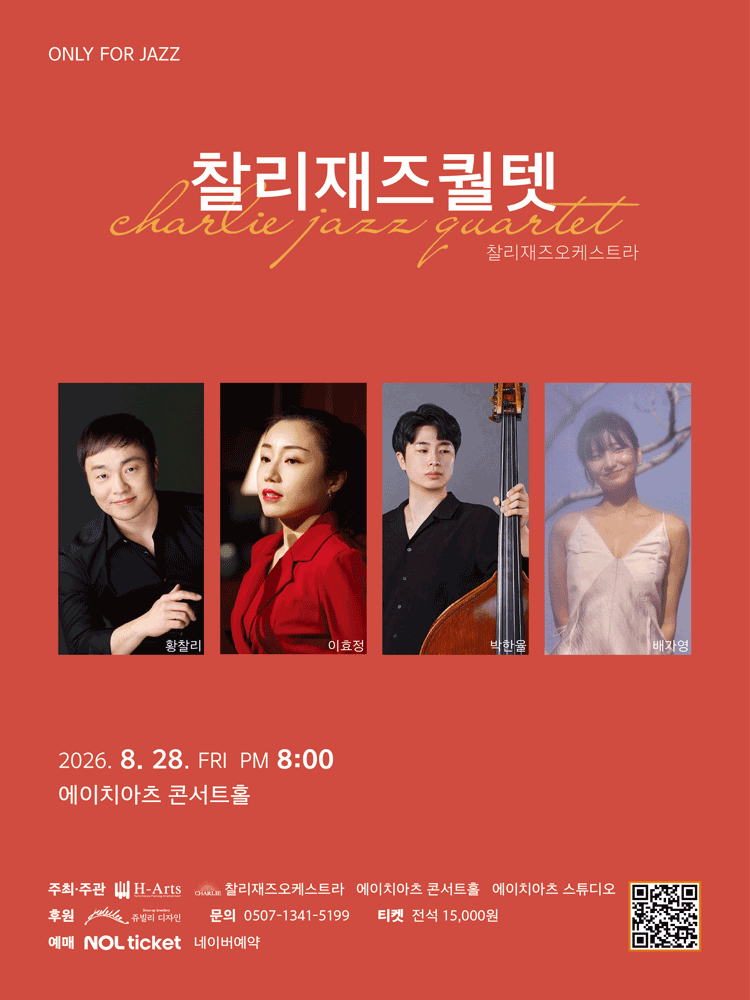 ONLY FOR JAZZ (8/28) - 대구