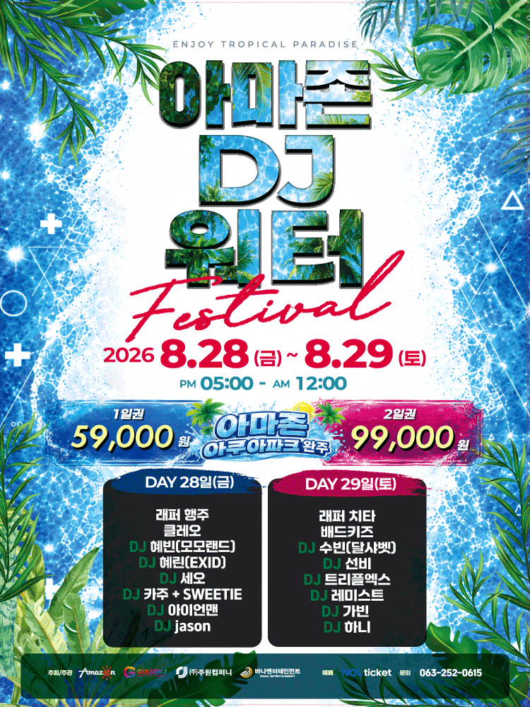 2026 AMAZON DJ WATER FESTIVAL - WANJU