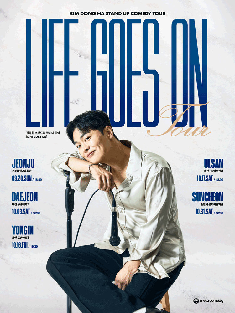 2026 김동하 Stand-up Comedy Tour 〈 Life Goes On 〉 - 울산