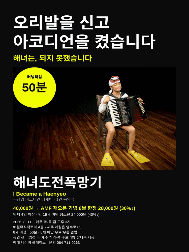 해녀도전폭망기 - 제주