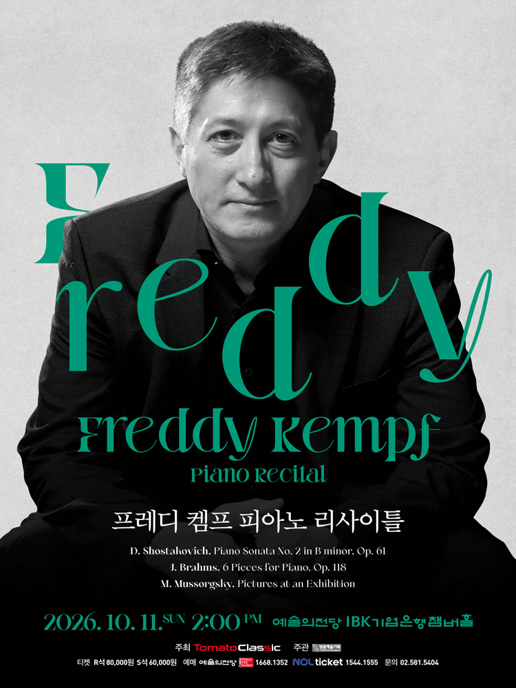 프레디 켐프 피아노 리사이틀