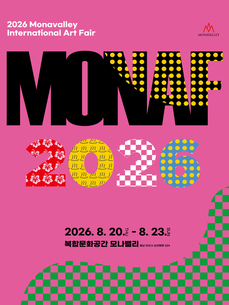 모나밸리 국제아트페어 2026 - 아산