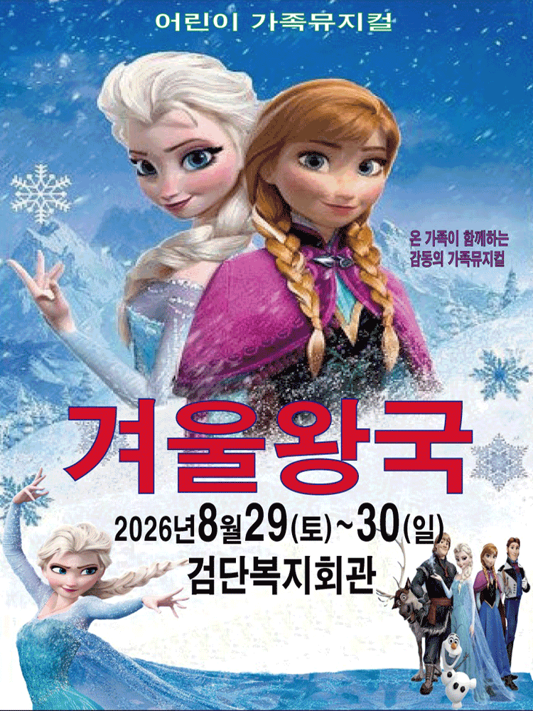 겨울이야기 - 인천