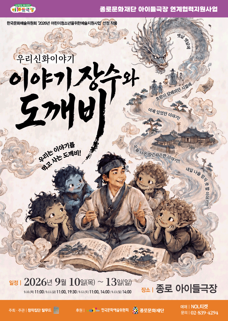 이야기장수와 도깨비