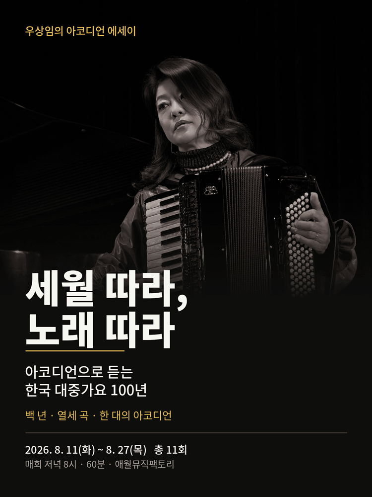 세월 따라, 노래 따라 - 제주