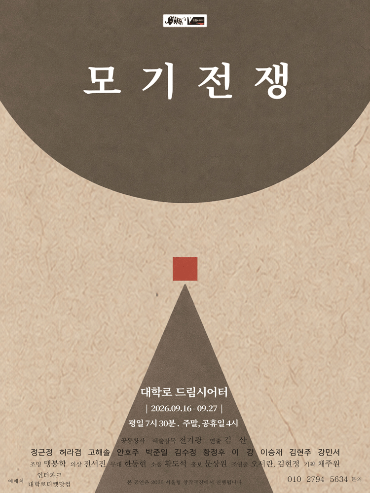 모기전쟁