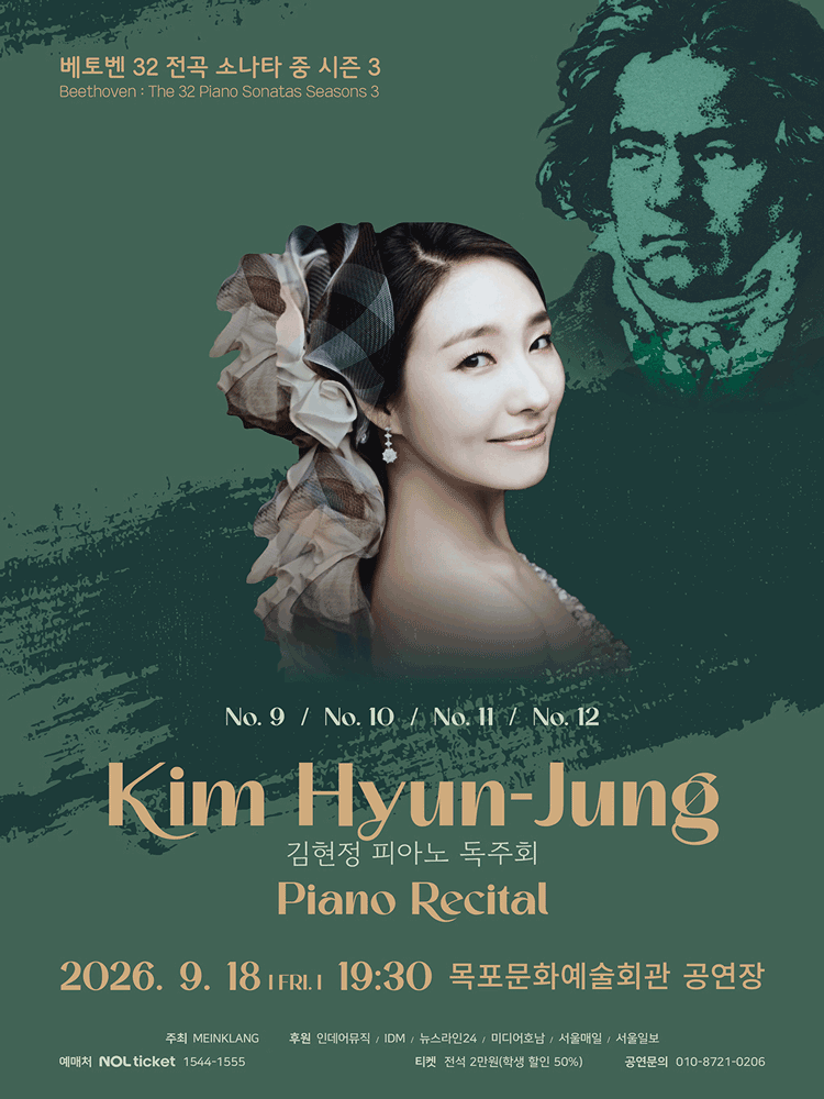 김현정 피아노 독주회 - 목포