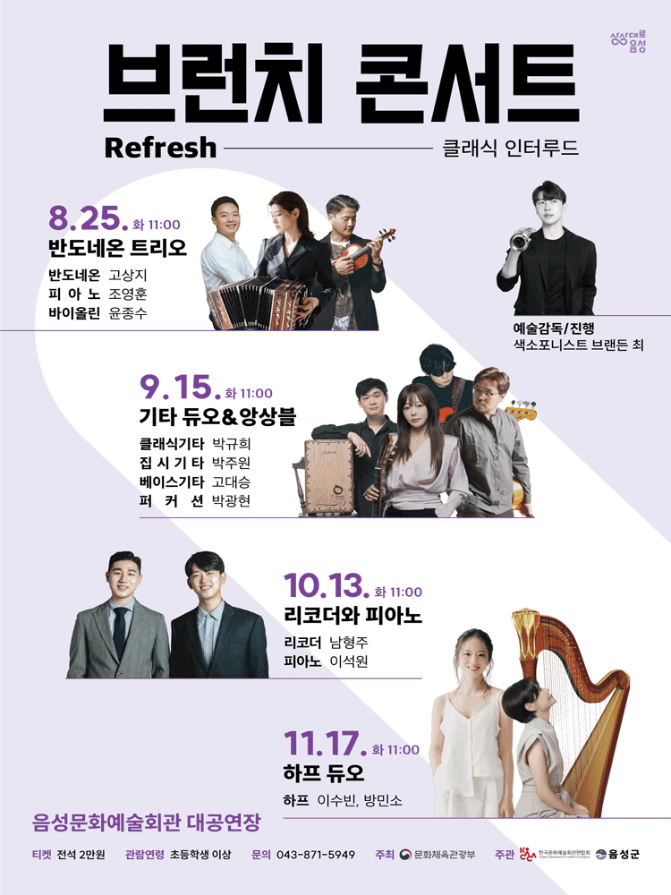 브런치 콘서트 〈기타 듀오&앙상블〉 - 음성
