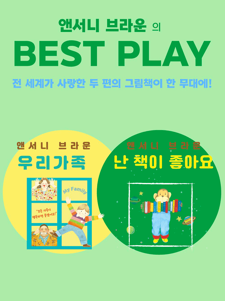 앤서니브라운 베스트플레이