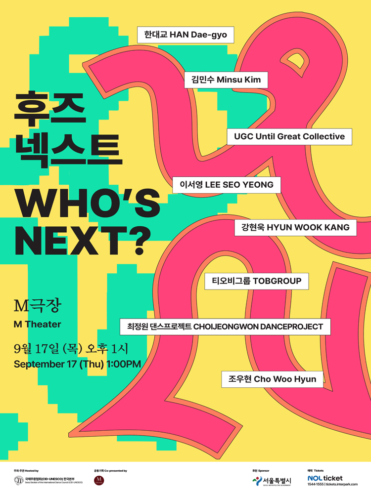 후즈넥스트-한대교, 김민수, UGC, 이서영, 강현욱, 티오비그룹, 최정원 댄스프로젝트, 조우현