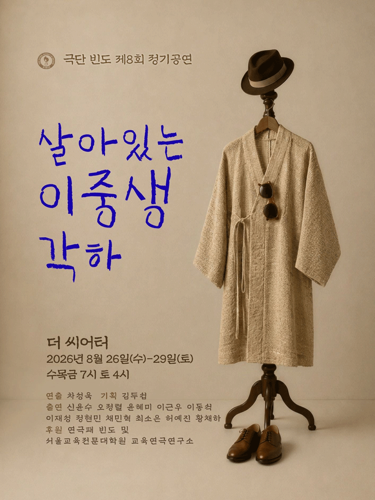The Living Mr. Yi Jung-saeng event poster