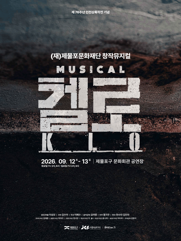 제물포문화재단 창작뮤지컬 〈켈로〉 - 인천