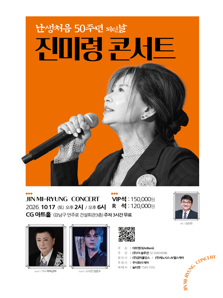난생처음 50주년 되던 날 진미령 콘서트