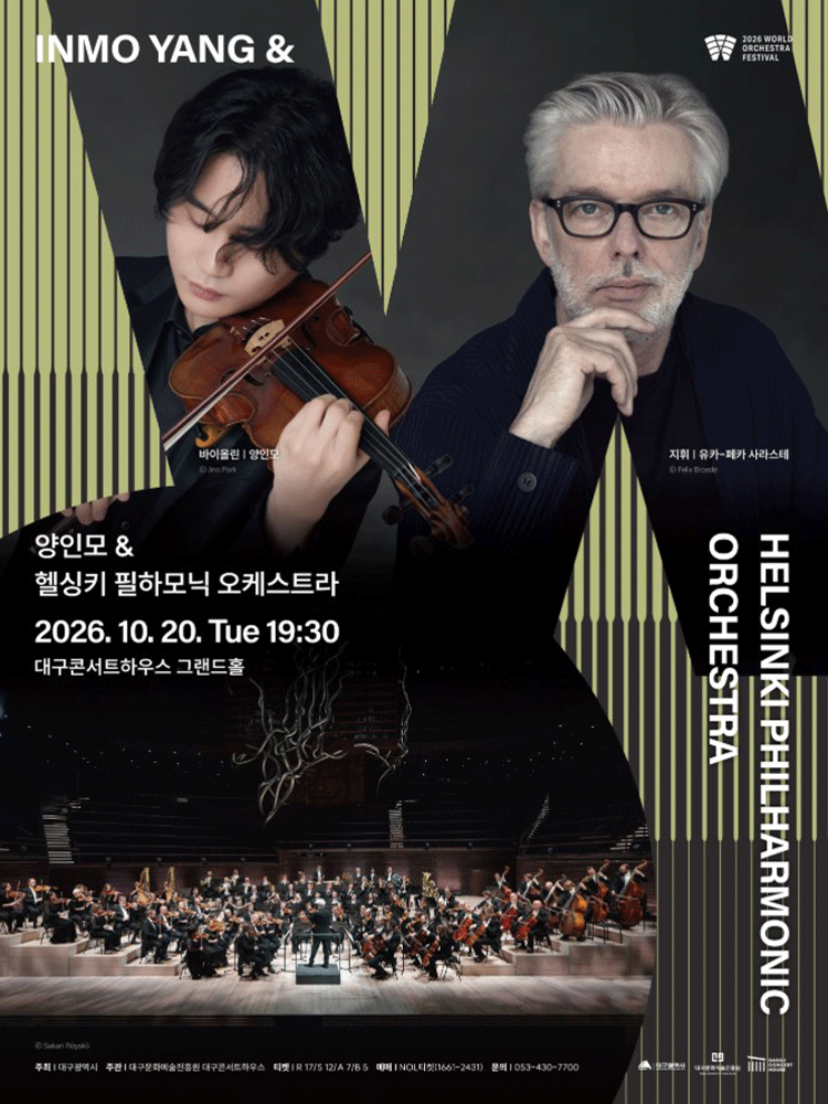 양인모 & 헬싱키 필하모닉 오케스트라 : 2026월드오케스트라페스티벌 - 대구